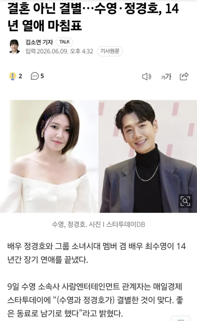 정경호와 수영, 결별 소식