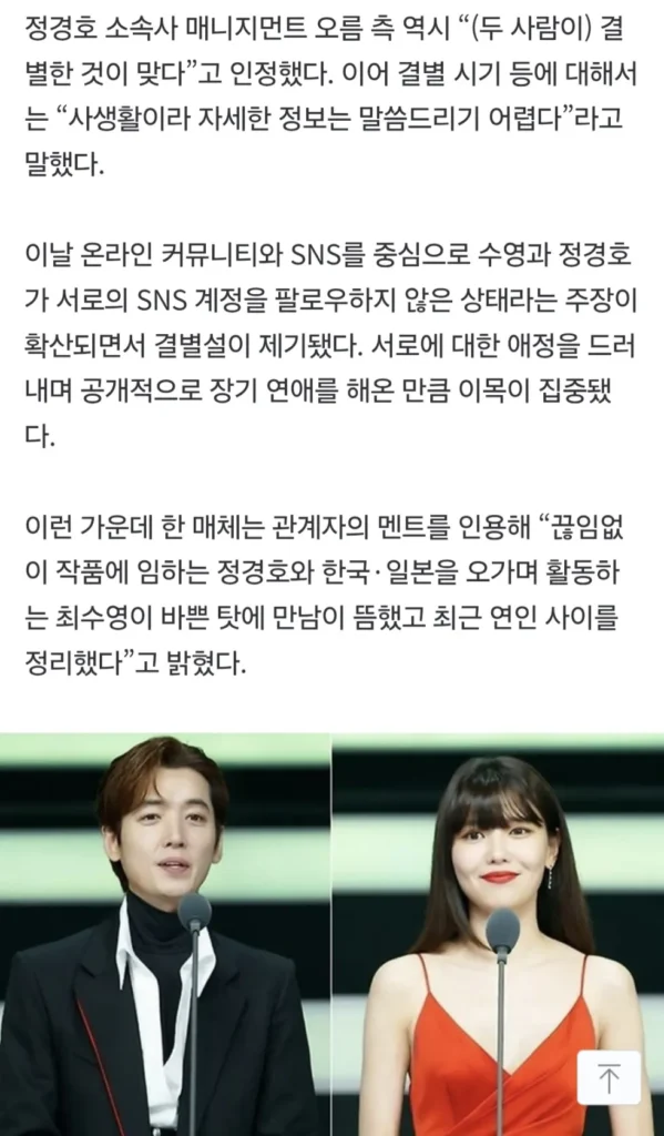 정경호와 수영, 결별 소식