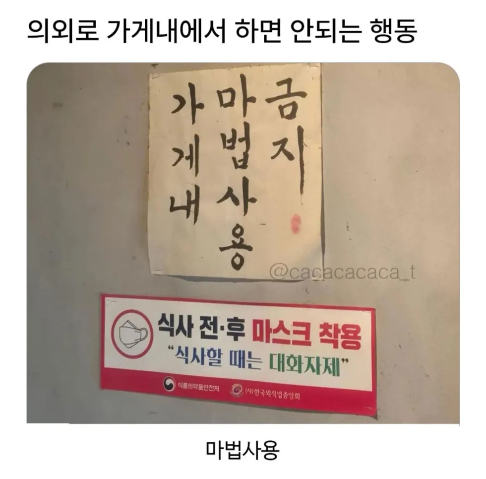 가게 안에서 피해야 할 행동들