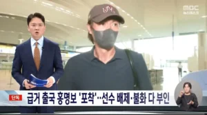 홍명보 감독, 미국으로 출국 (속보)