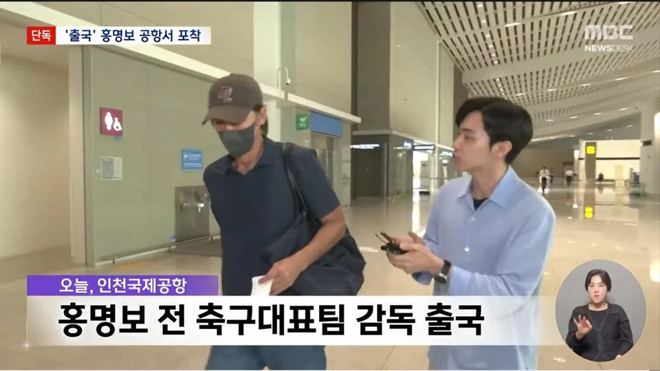 홍명보 감독, 미국으로 출국 (속보)