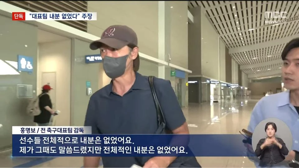 홍명보 감독, 미국으로 출국 (속보)