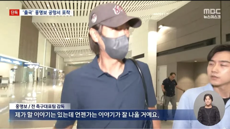 홍명보 감독, 미국으로 출국 (속보)
