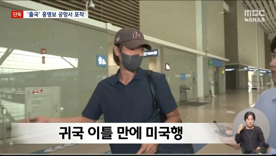 홍명보 감독, 미국으로 출국 (속보)