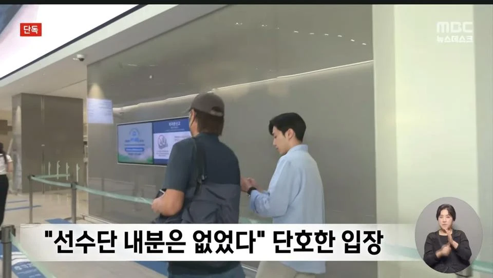 홍명보 감독, 미국으로 출국 (속보)