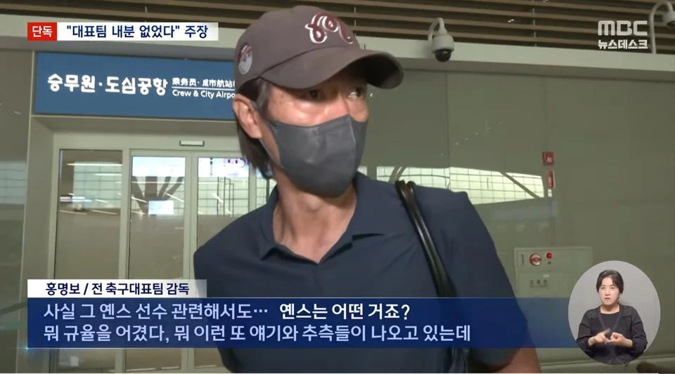 홍명보 감독, 미국으로 출국 (속보)