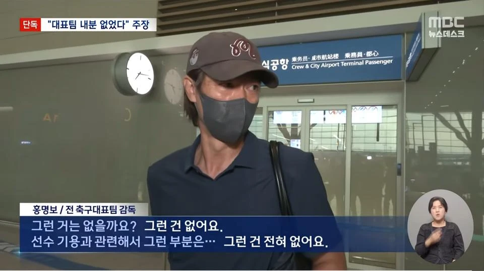 홍명보 감독, 미국으로 출국 (속보)