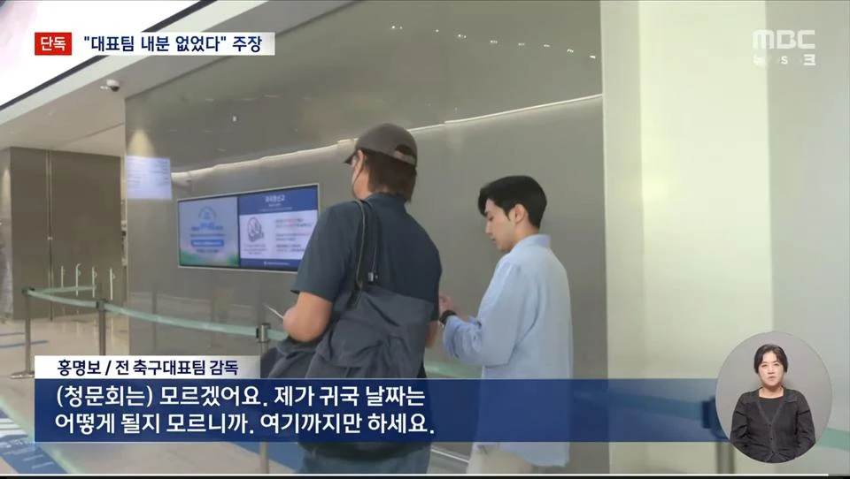 홍명보 감독, 미국으로 출국 (속보)