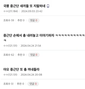 '원종단' 언급에 대한 일뽕들의 반격
