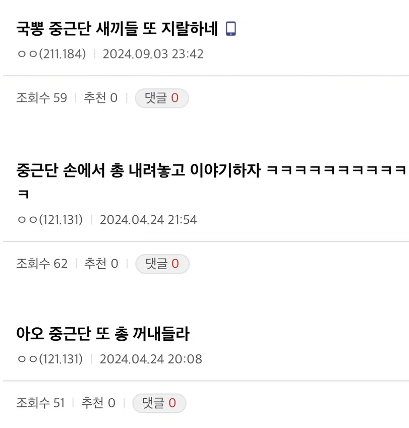 '원종단' 언급에 대한 일뽕들의 반격