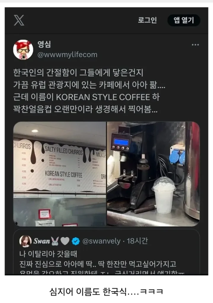 이제 유럽에서도 즐기는 음료
