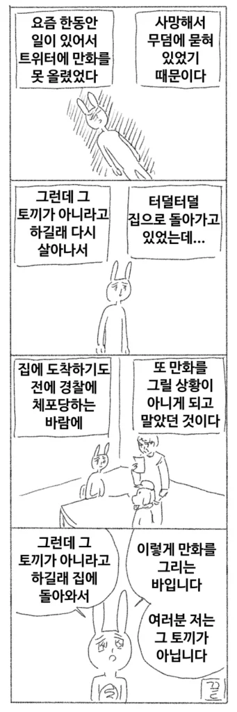 '마사토끼' 불법 웹툰 사이트 운영자 검거