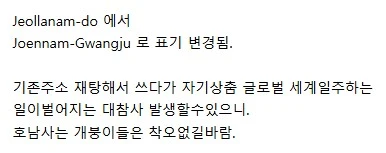 전남 "광주" 특별시 승격 후 알게 된 영문 표기법