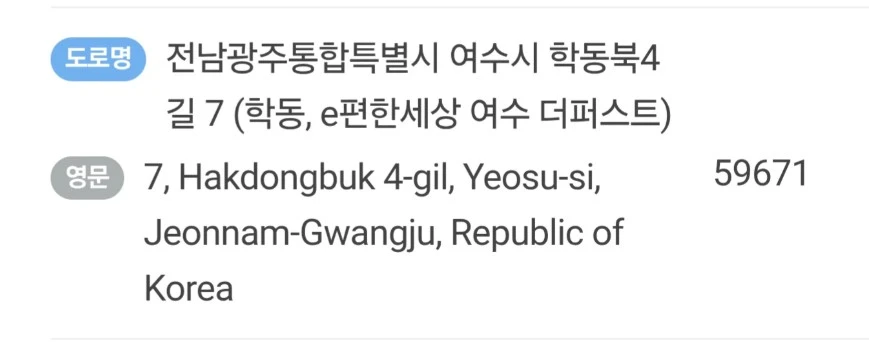전남 "광주" 특별시 승격 후 알게 된 영문 표기법