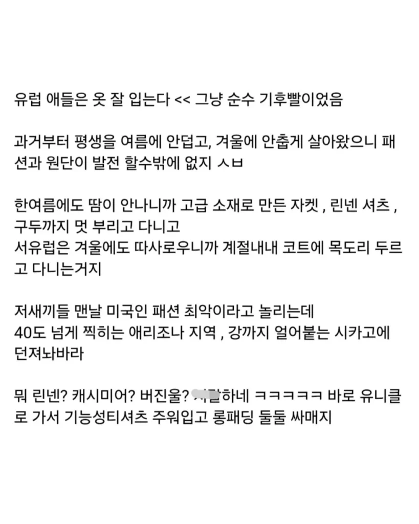 유럽 최근 날씨를 통해 알게 된 헛소리.jpg