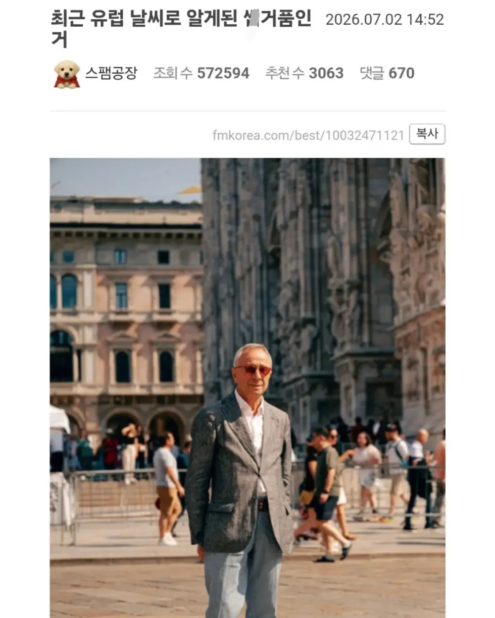 유럽 최근 날씨를 통해 알게 된 헛소리.jpg