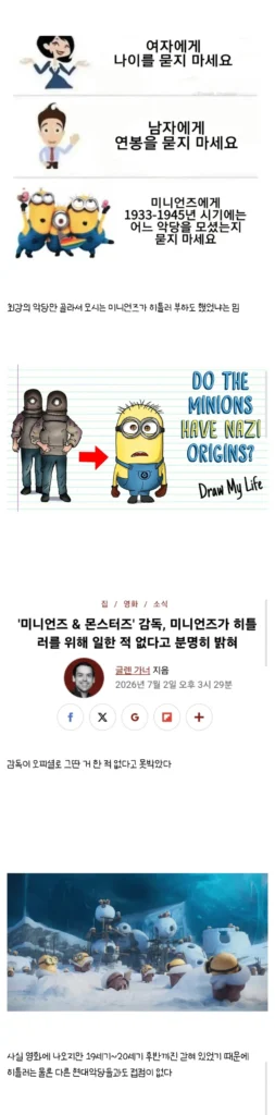 오싹오싹 미니언즈 밈.jpg
