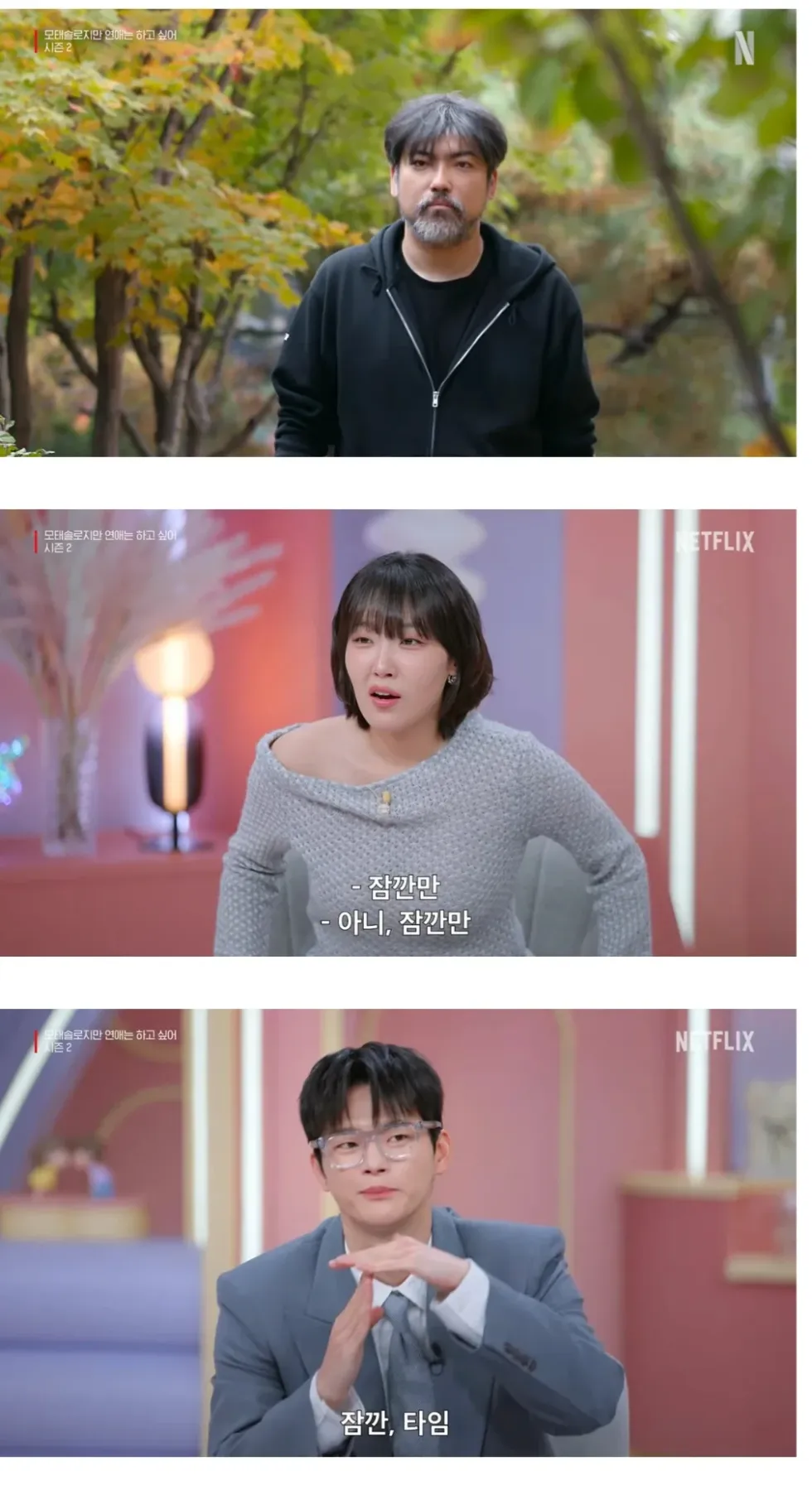 게임개발자 32세, 모솔연애2 출연.