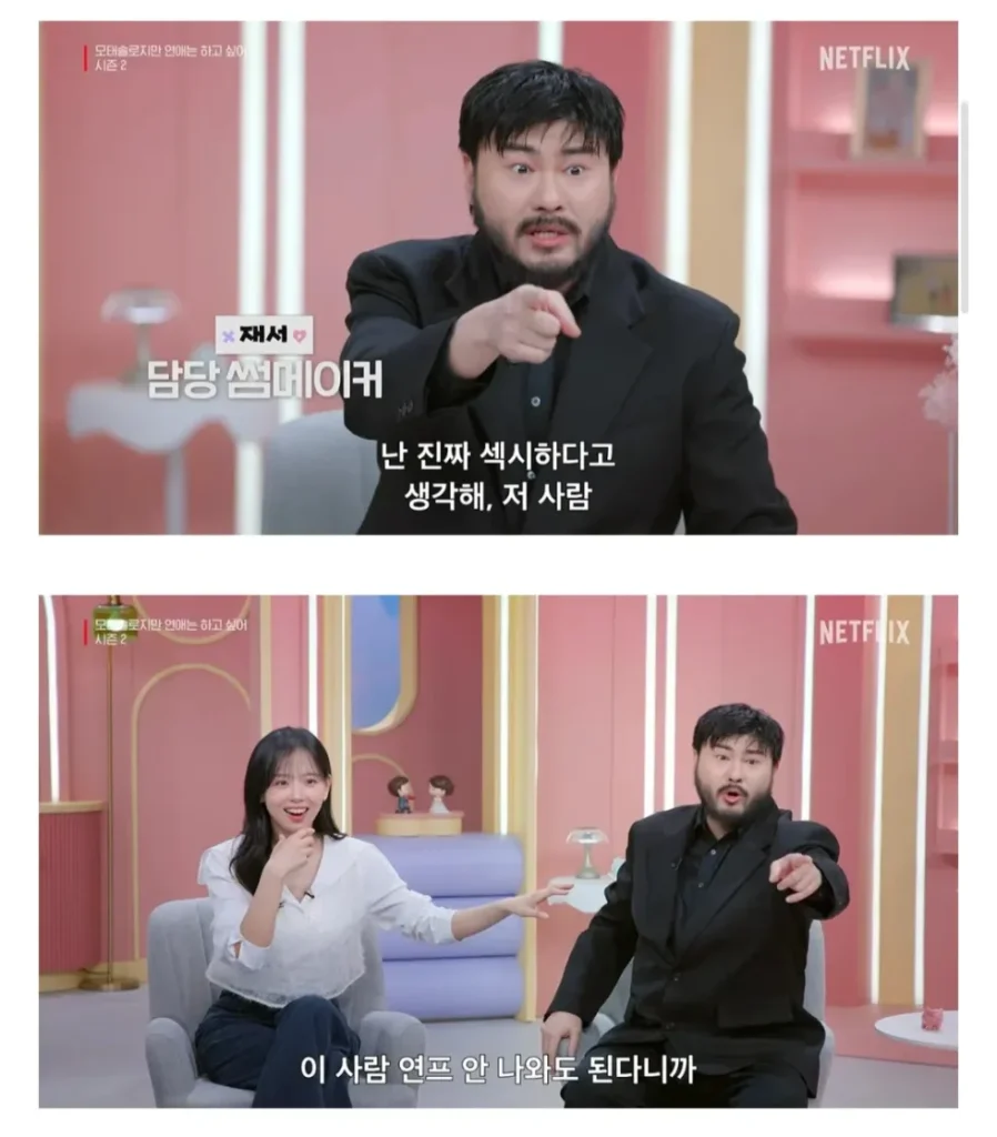 게임개발자 32세, 모솔연애2 출연.