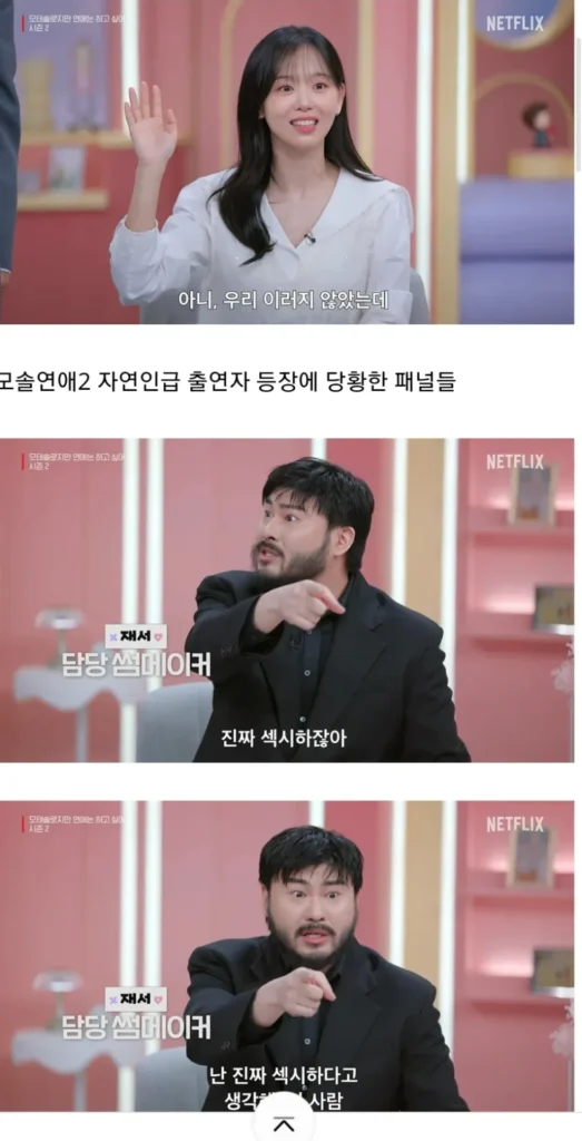 게임개발자 32세, 모솔연애2 출연.
