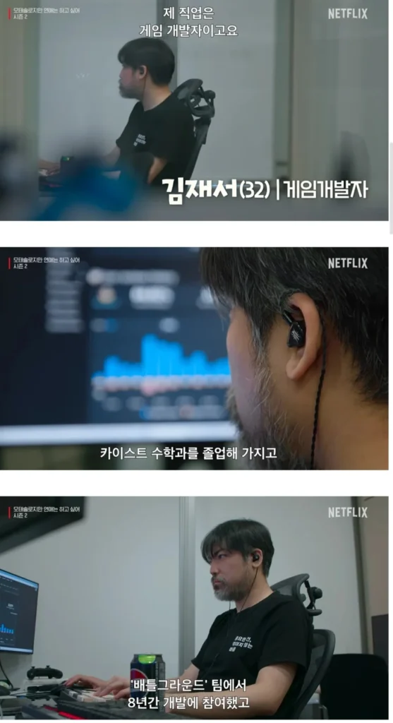 게임개발자 32세, 모솔연애2 출연.