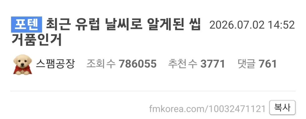 유럽 사람들이 옷을 잘 입는다는 것은 기후 덕분이라는 펨코 회원