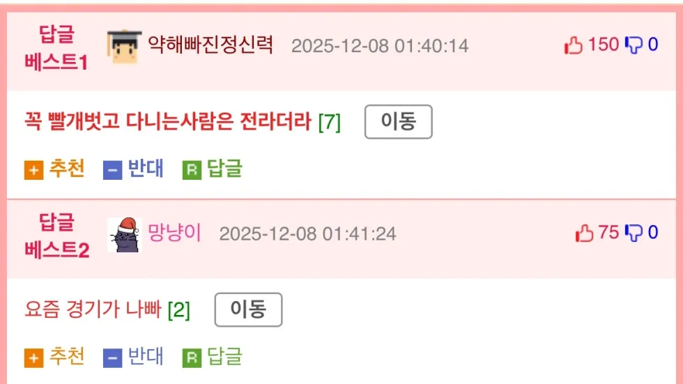 지방 혐오 때문에 정학당한 웃대인.jpg