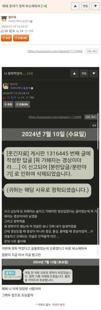 지방 혐오 때문에 정학당한 웃대인.jpg