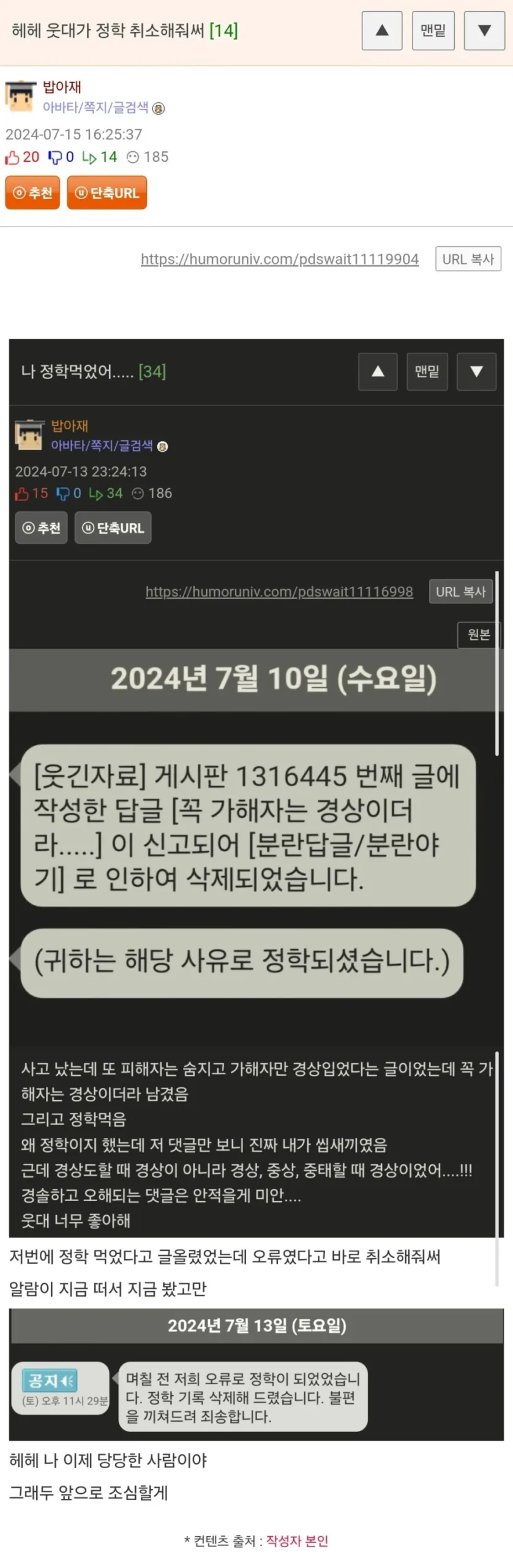지방 혐오 때문에 정학당한 웃대인.jpg