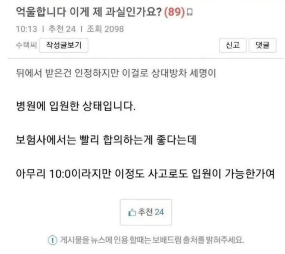 억울한 상황, 제 과실일까요?