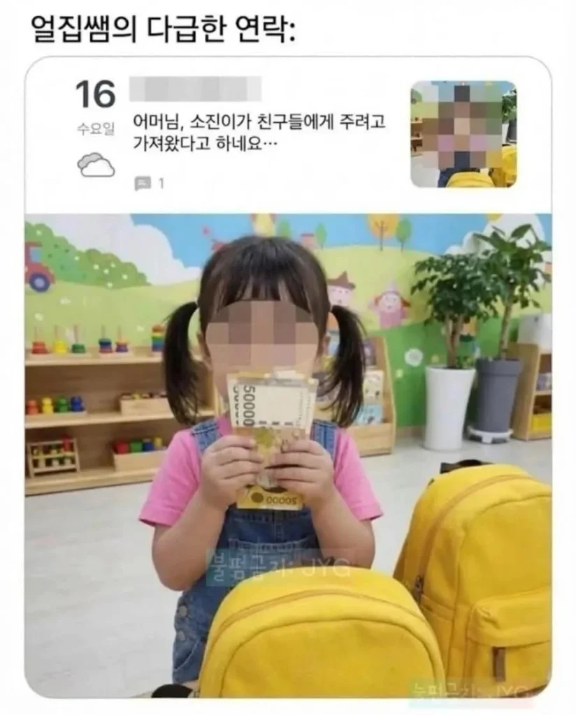 어린이집 선생님, 급하게 연락한 사연