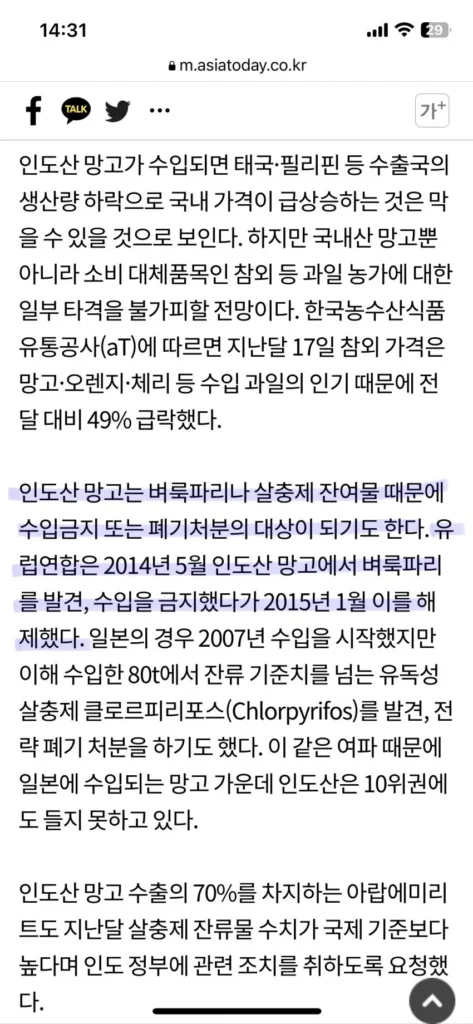 벼룩파리, 한국에 나타난 까닭은?