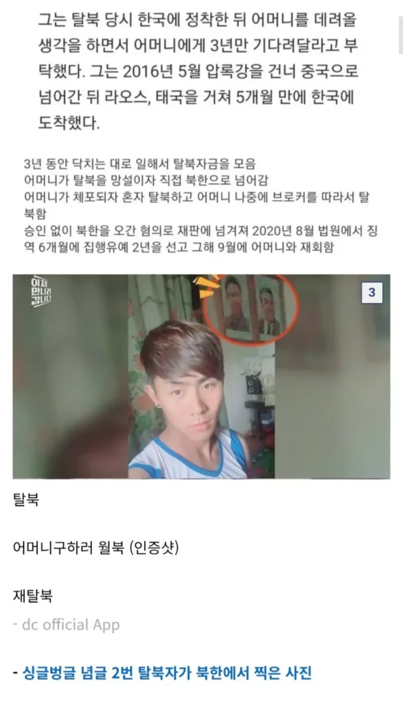 ㄹㅈㄷ 탈북 두번한 사람