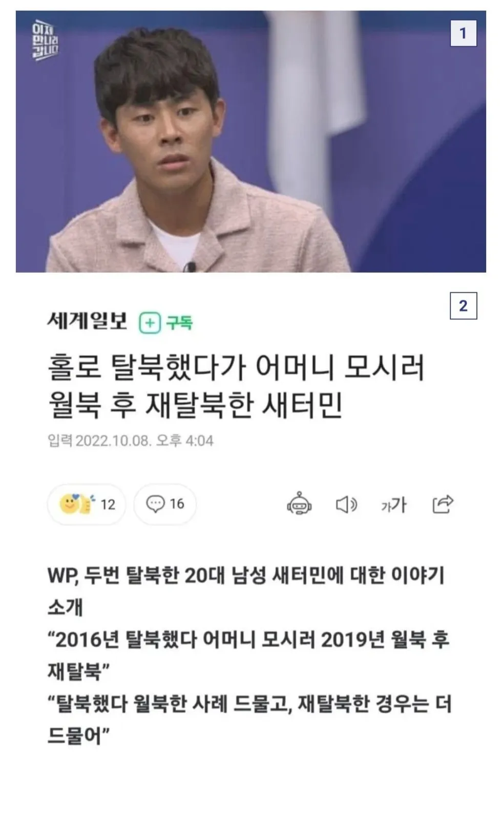 ㄹㅈㄷ 탈북 두번한 사람