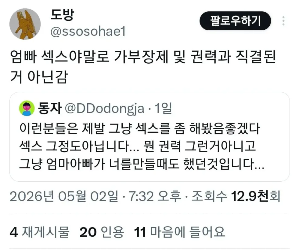 섹스 옹호하는 분인가요?