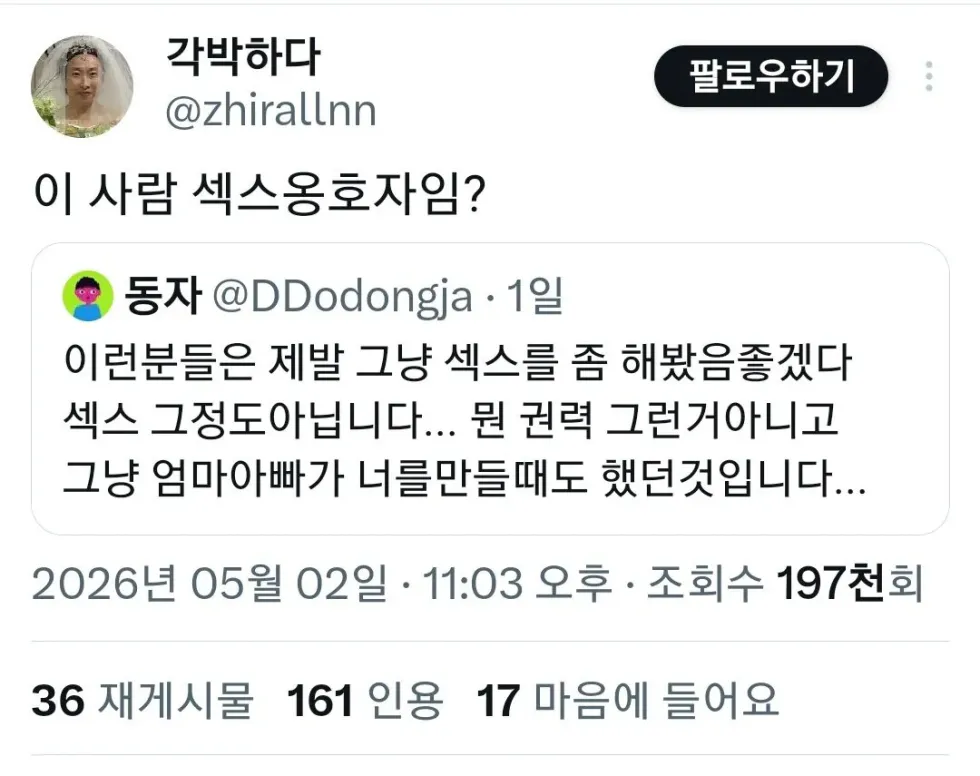 섹스 옹호하는 분인가요?