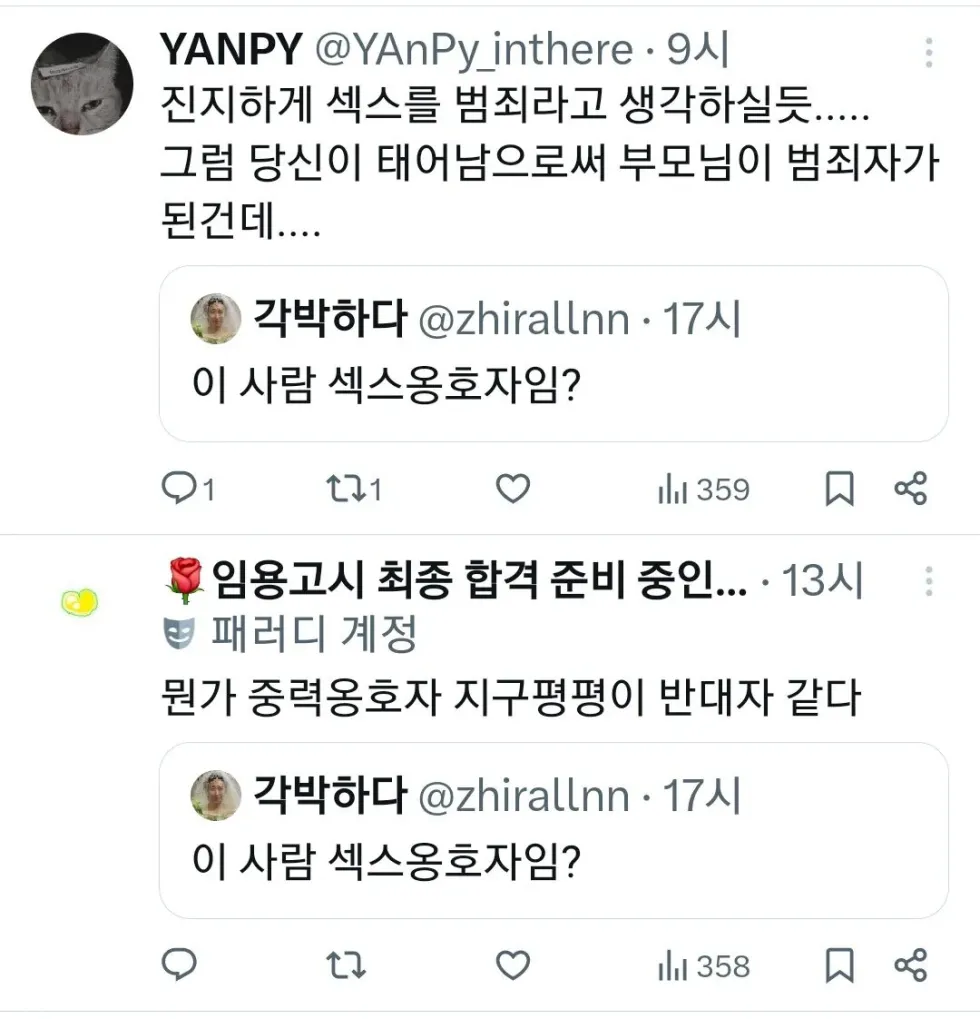 섹스 옹호하는 분인가요?