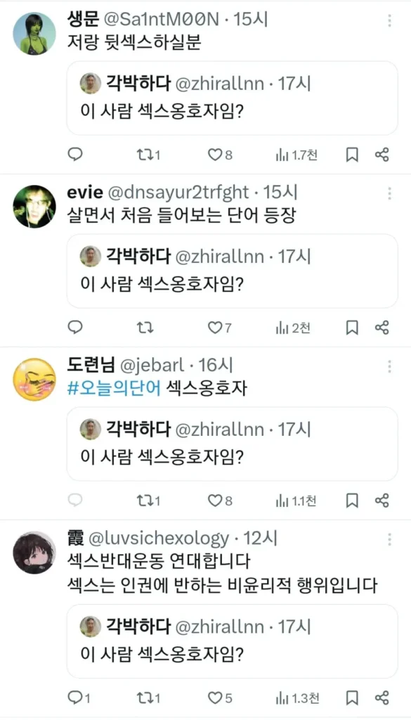 섹스 옹호하는 분인가요?