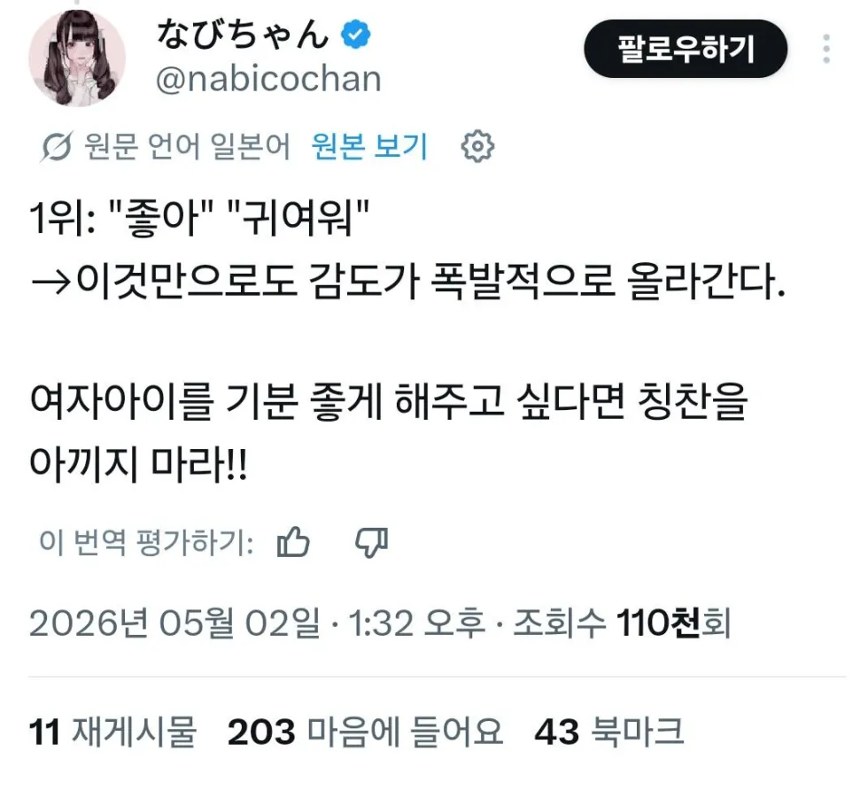 성관계 중 여성이 듣고 기뻐하는 말