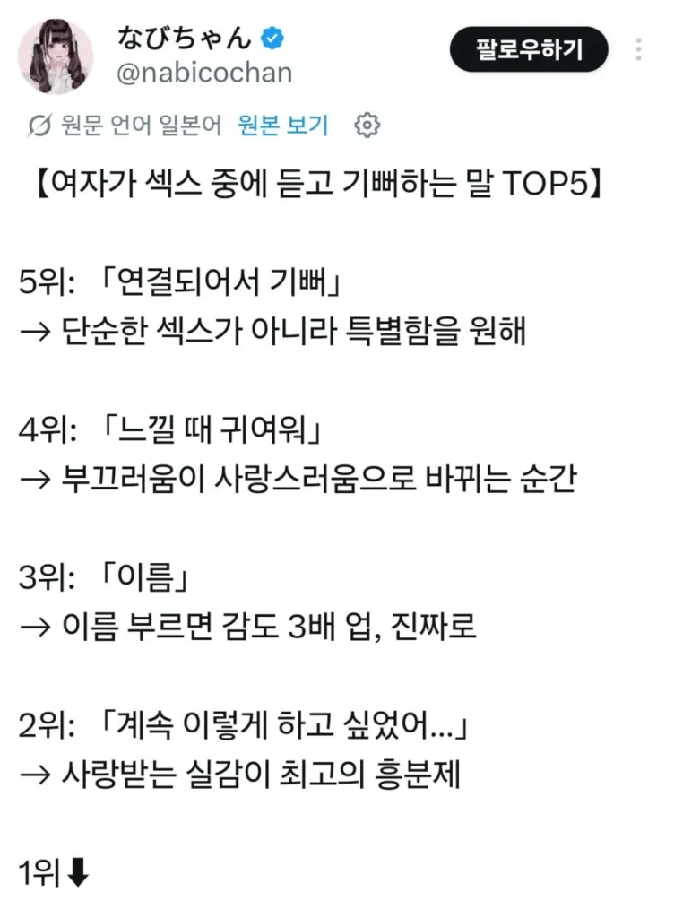 성관계 중 여성이 듣고 기뻐하는 말