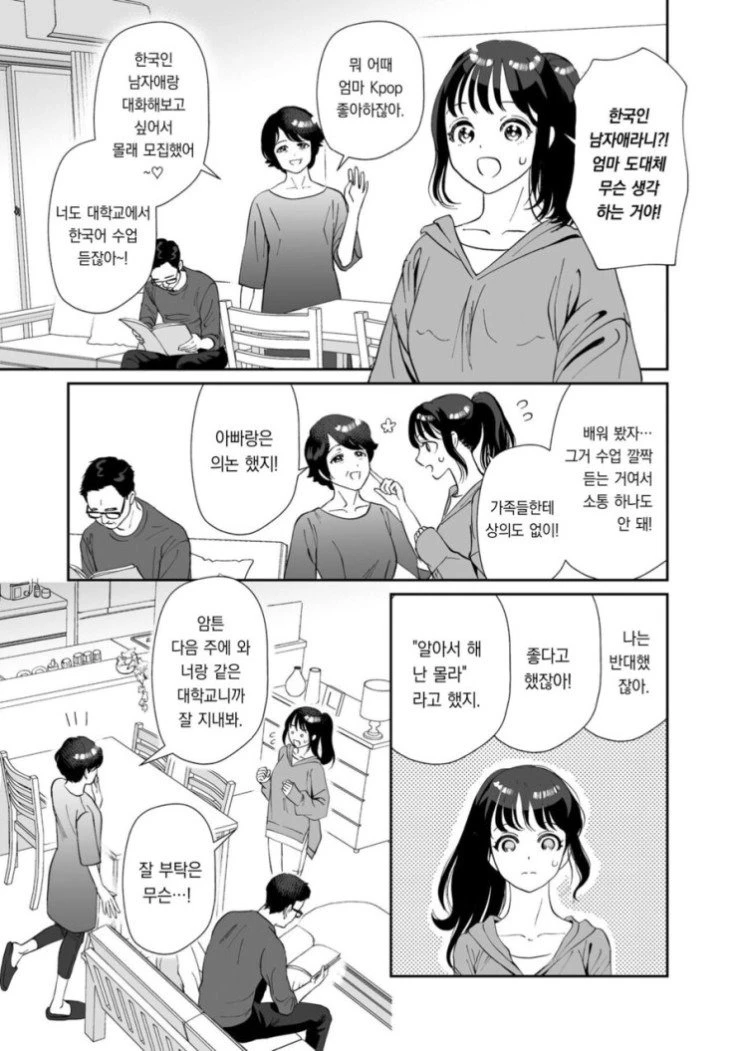 한국인에 대한 일본 만화 묘사