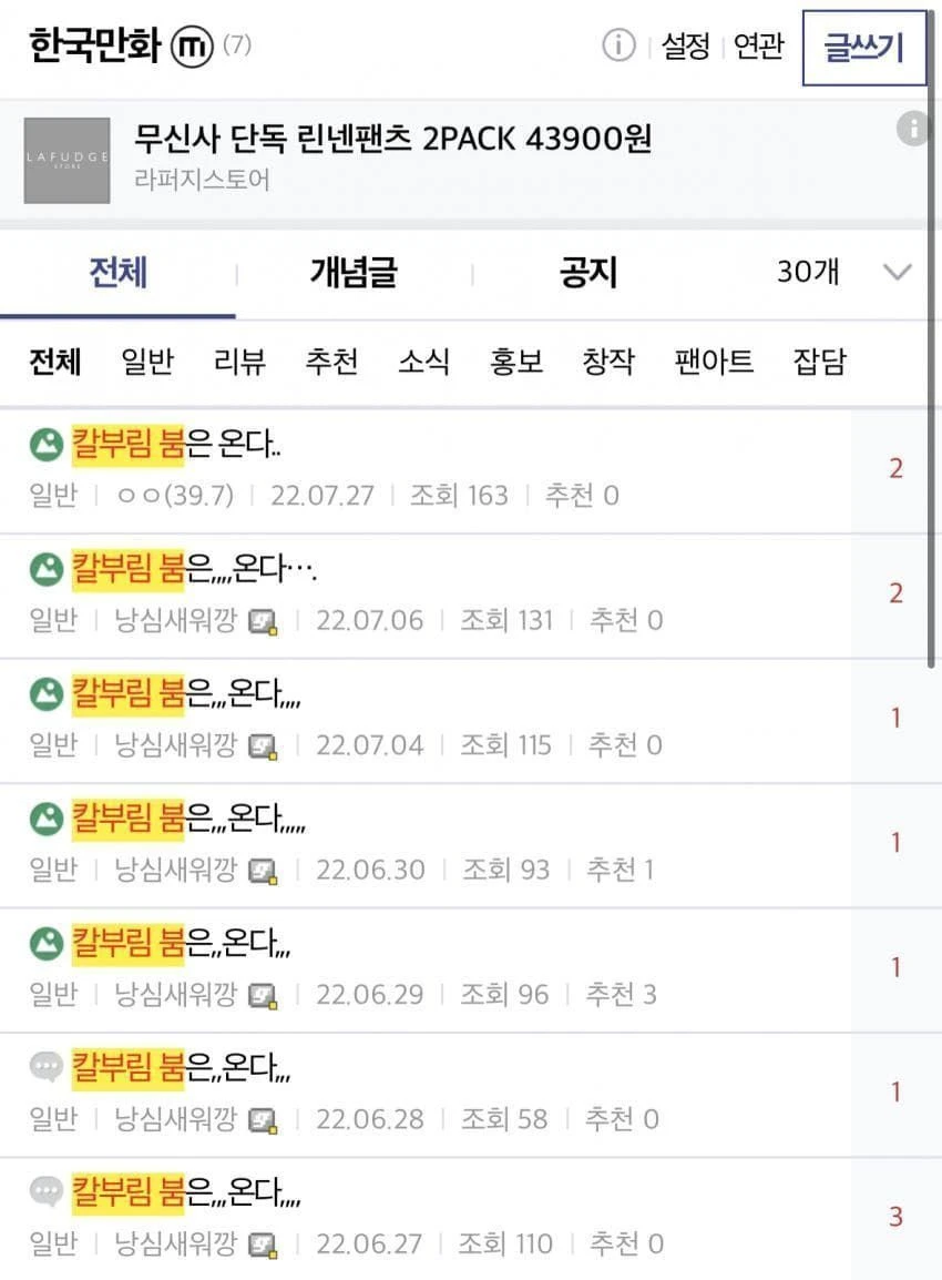 이 웹툰, 제발 유명해지길 바랍니다!