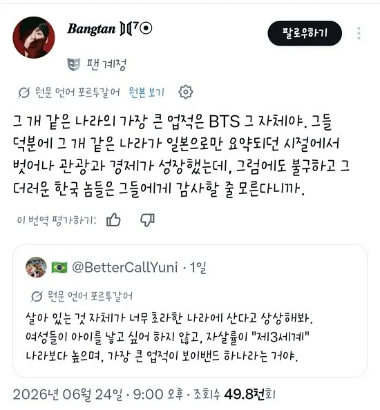 K팝 팬, 한국에 대한 혐오 표현 논란