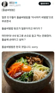 돌솥비빔밥, 일본이 뺏어가지 못하는 이유