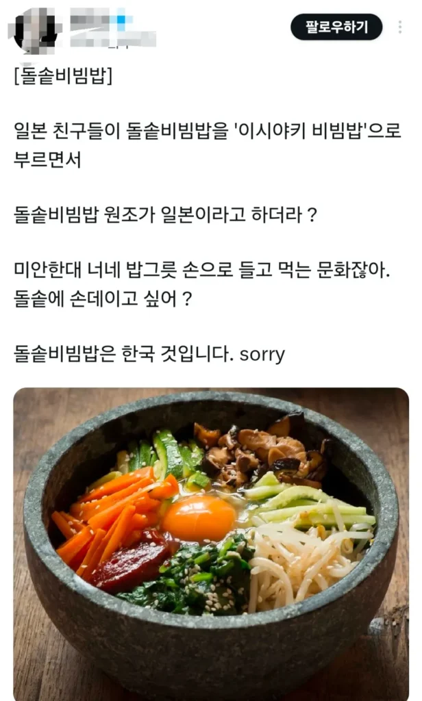 돌솥비빔밥, 일본이 뺏어가지 못하는 이유