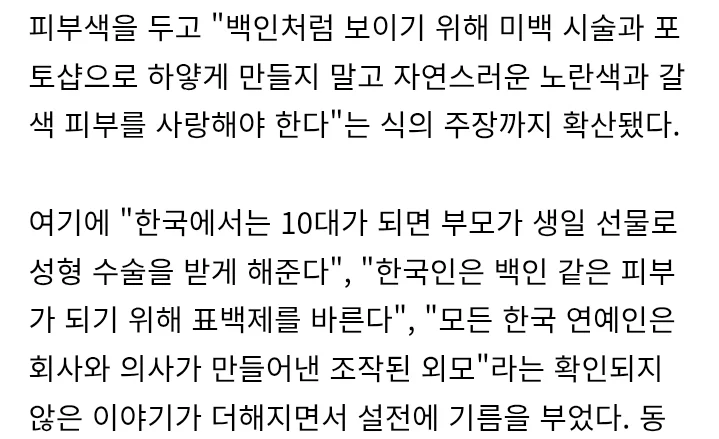K팝 팬, 한국에 대한 혐오 표현 논란
