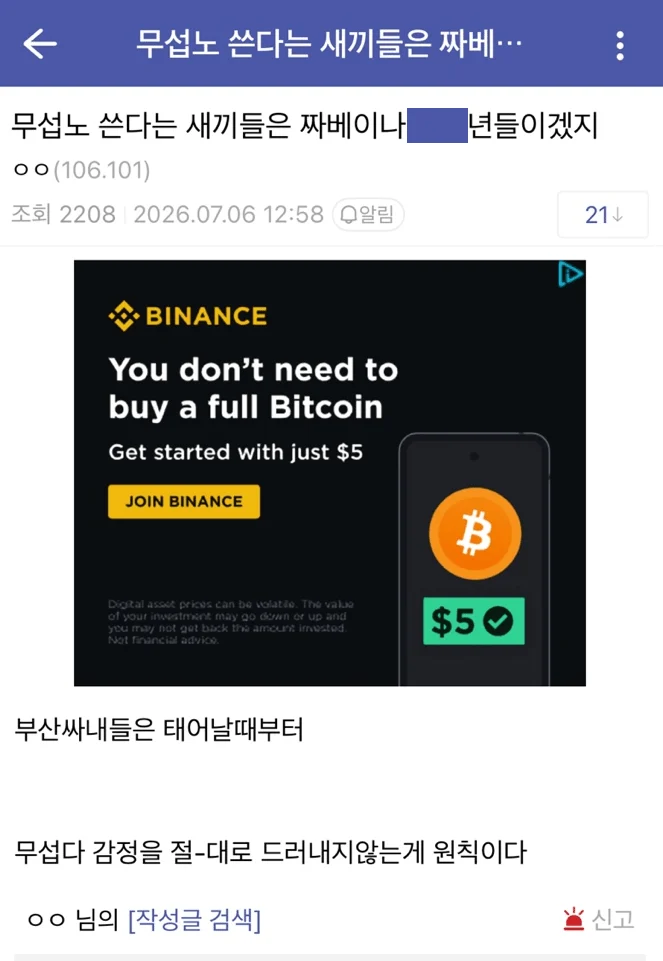 롯데갤러, 무섭다는 건 있을 수 없다