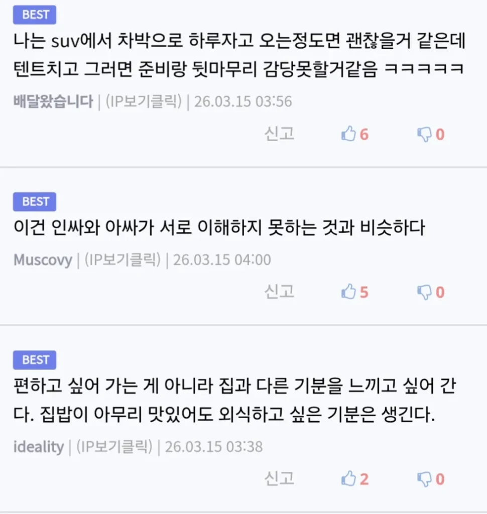 캠핑을 이해하지 못하는 사람들의 생각