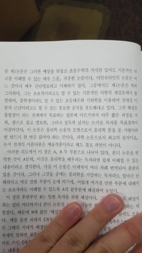 "중학생도 이해할 수 있는 아인슈타인의 논문"