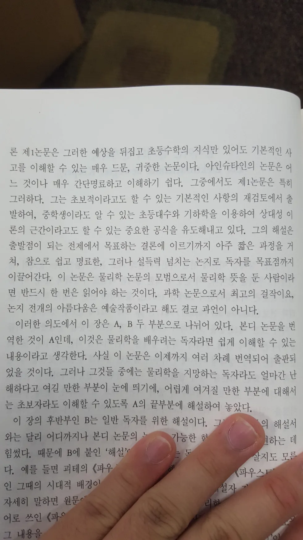 "중학생도 이해할 수 있는 아인슈타인의 논문"
